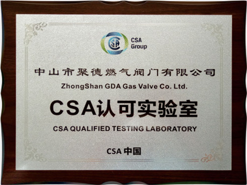 CSA認可實驗室